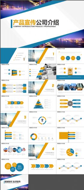 公司介绍PPT产品介绍PPT模板