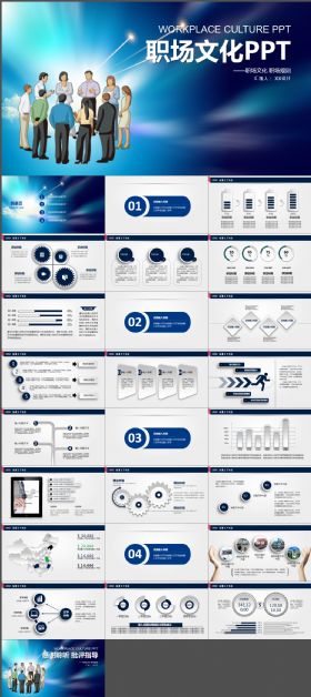 职场文化 团队建设 合作 ppt模板