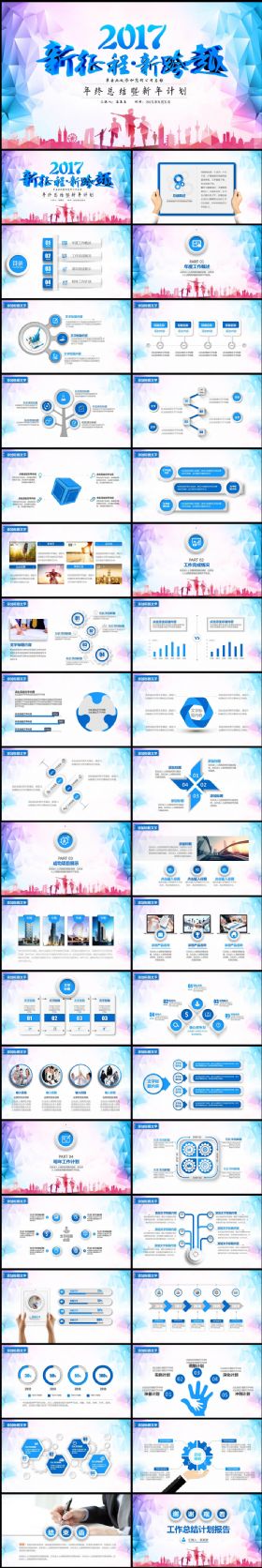 实用大气简约清新微立体2017年终总结新年计划动态PPT模版下载