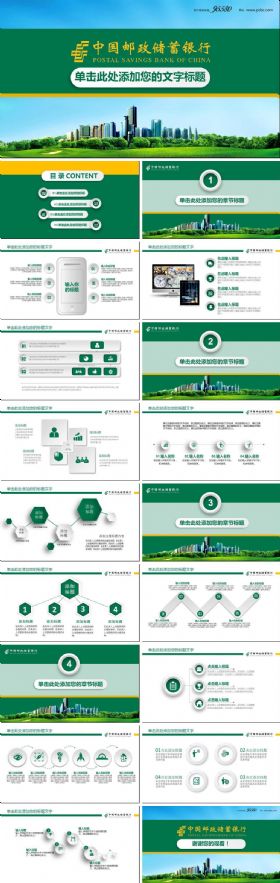 微立体绿色中国邮政储蓄银行总结计划PPT模板