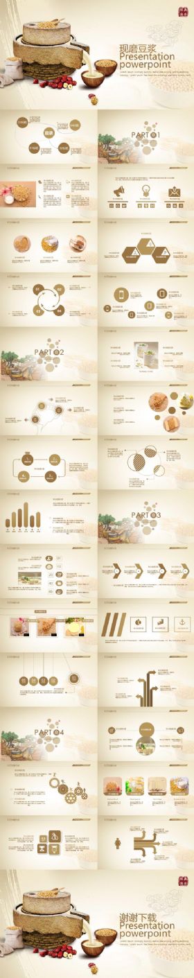 传统工艺手工现磨豆浆豆腐动态ppt模板