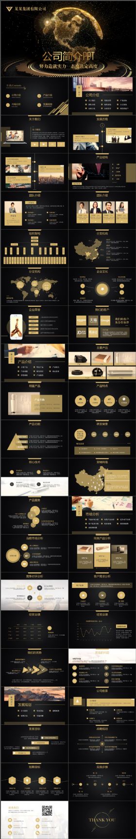 2017大气黑色土豪金公司简介企业文化宣传ppt模板