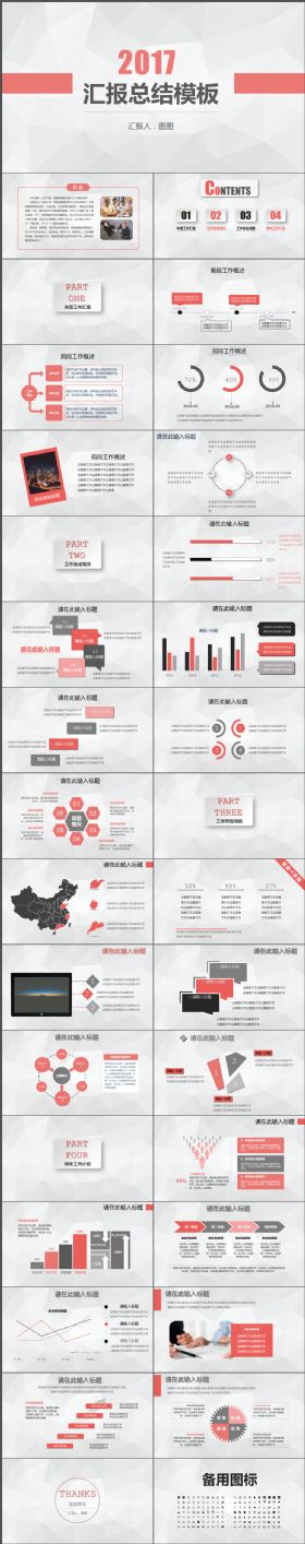 （无预览动画）2017红灰大气商务汇报工作总结ppt模板