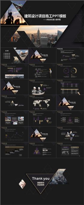 建筑设计项目施工PPT模板