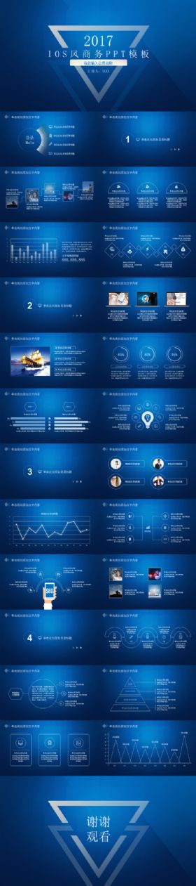 蓝色大气扁平IOS风网络科技公司产品介绍总结汇报计划职述商务通用ppt