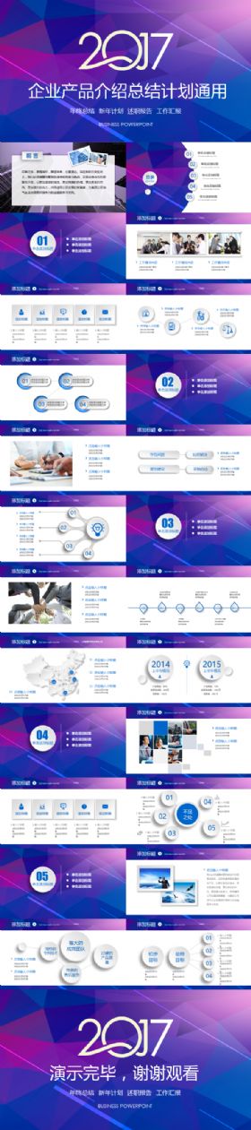 紫色缤纷企业产品介绍总结汇报计划方案商务通用