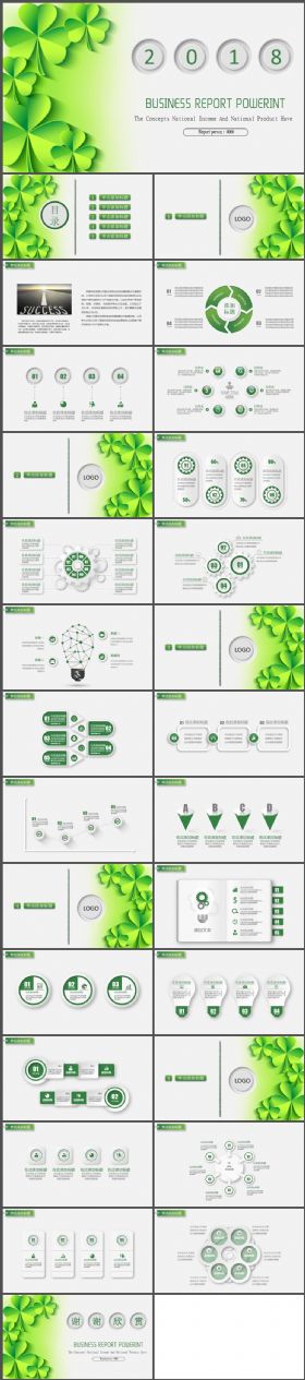 绿色微立体2018工作报告PPT模板
