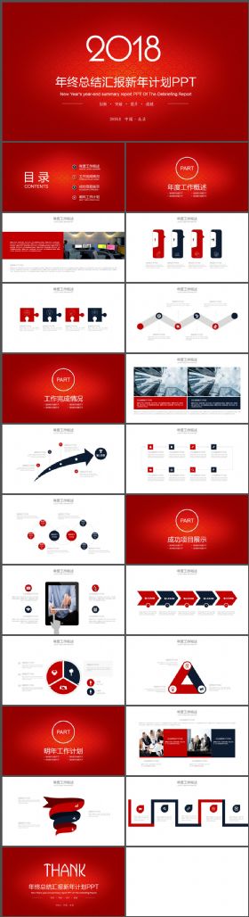 红色2018工作计划PPT模板