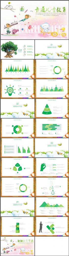 绿色儿童教育课件PPT模板