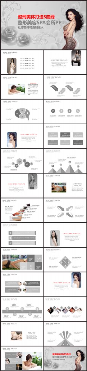 【整形美体美容养生SPA行业】工作计划、总结、报告PPT模板