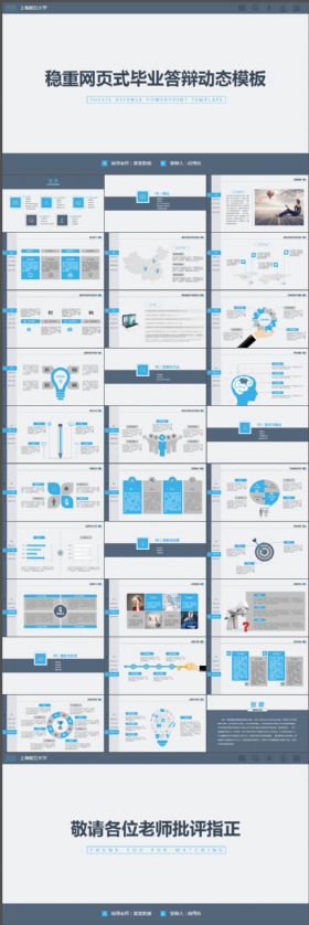 稳重网页式毕业论文答辩动态PPT模板