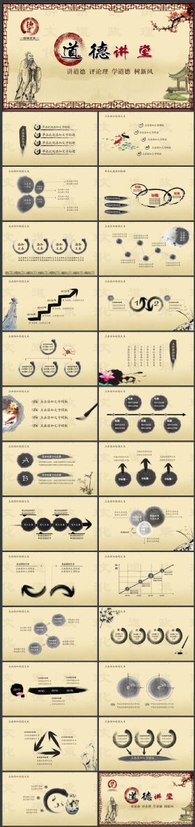 道德讲堂思想教育水墨文化中国风PPT课件