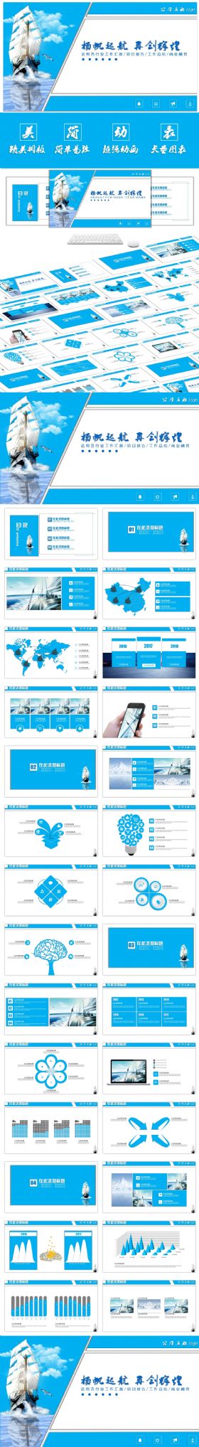 扬帆起航蓝色工作总结计划类通用模板