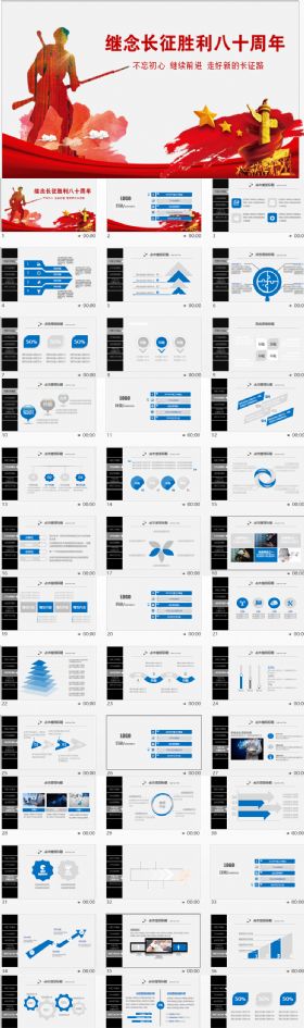 纪念长征80周年PPT模板