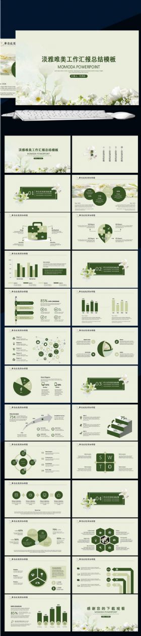 淡雅唯美工作汇报告计划述职报告PPT模板