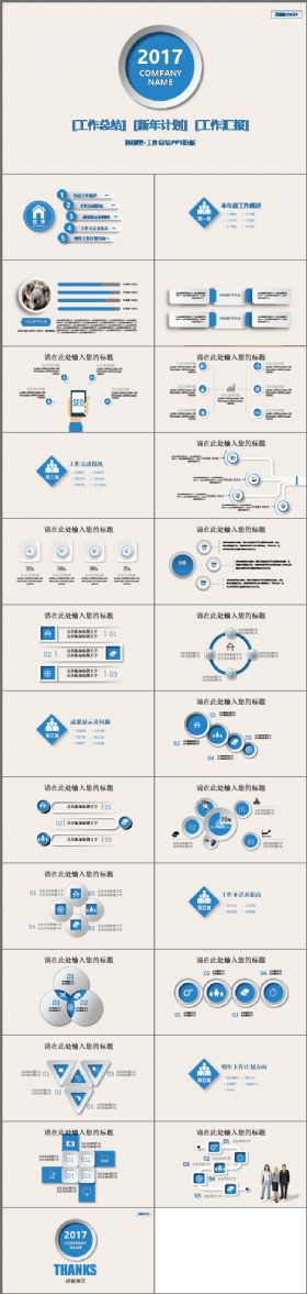 微立体 蓝色 通用 工作总结 计划 汇报 述职 会议报告模板