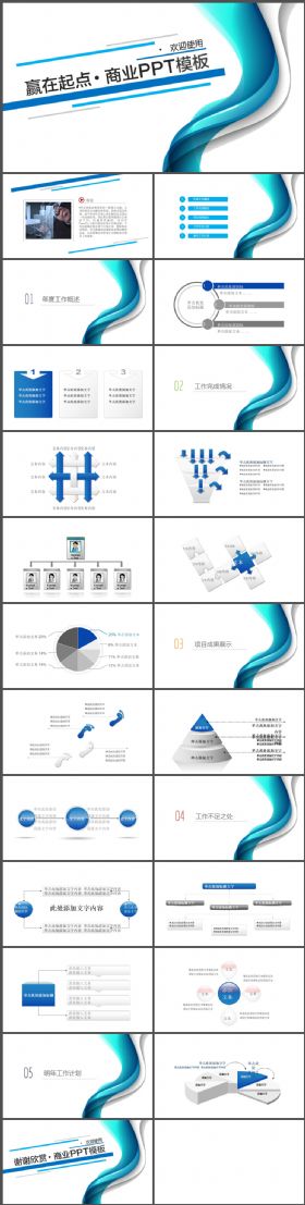 赢在起点商务总结PPT模板