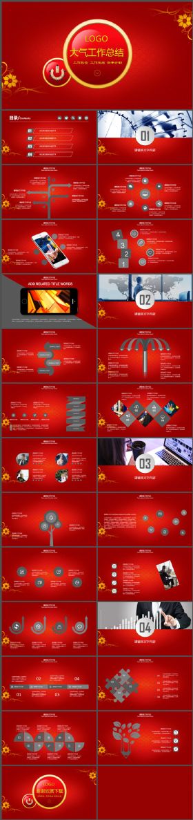 红色大气中国风工作总结PPT模板