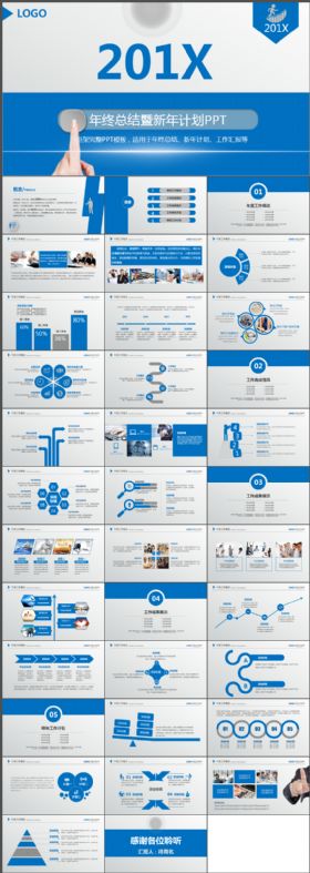 蓝色商务企业年终工作总结汇报PPT模板