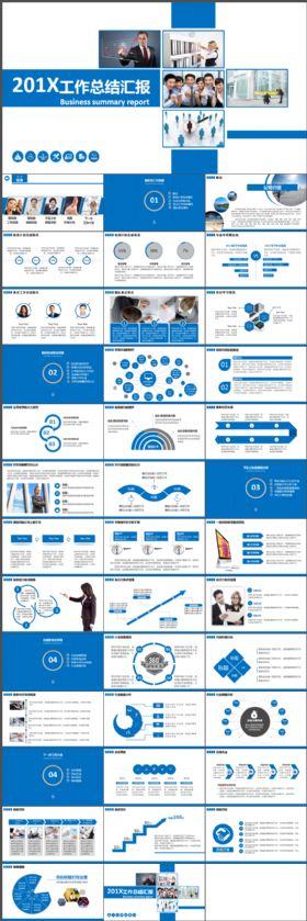 蓝色大气商务通用工作总结汇报PPT模板