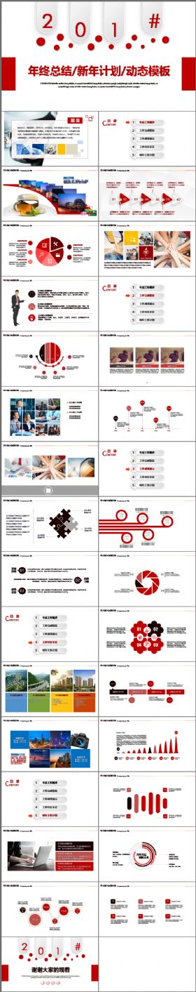 微立体 红色 通用 工作总结 计划 汇报 述职 会议报告模板