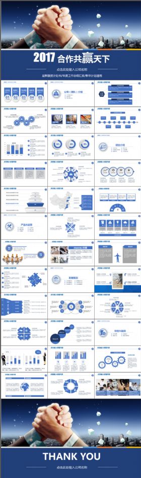 蓝色商务合作动态PPT模板
