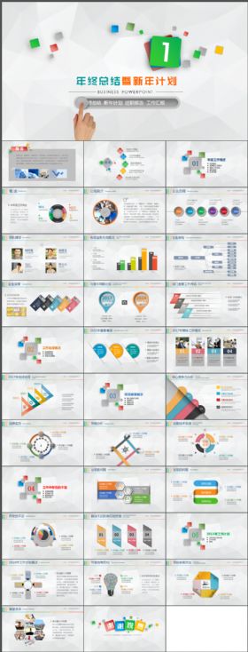 五彩精致商务年终总结新年计划动态PPT模板