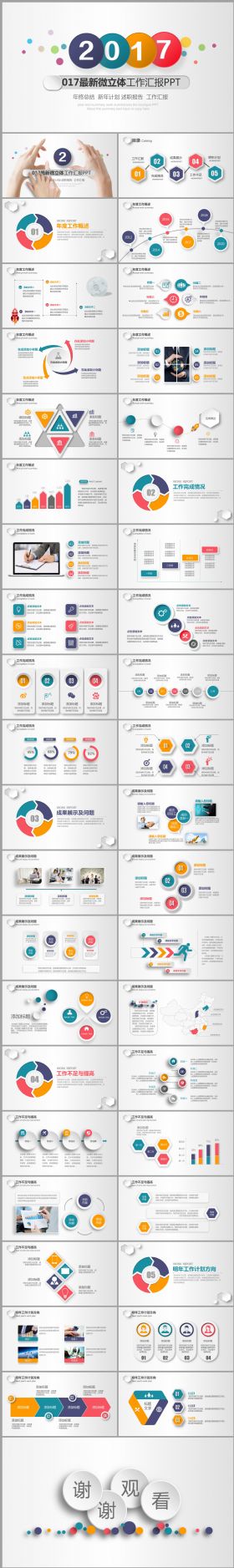 微立体年终总结新年计划述职汇报动态PPT