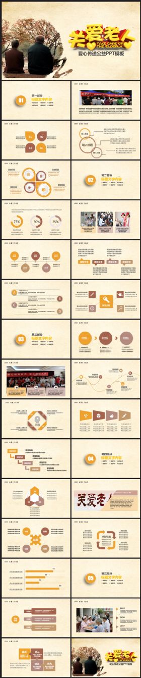 关爱老人养老敬老院老干部爱心动态PPT