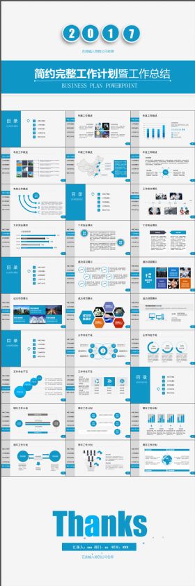 2017框架完整工作计划暨工作总结PPT模板