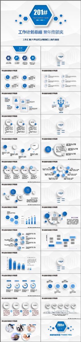 微立体 蓝色 通用 工作总结 计划 汇报 述职 会议报告模板