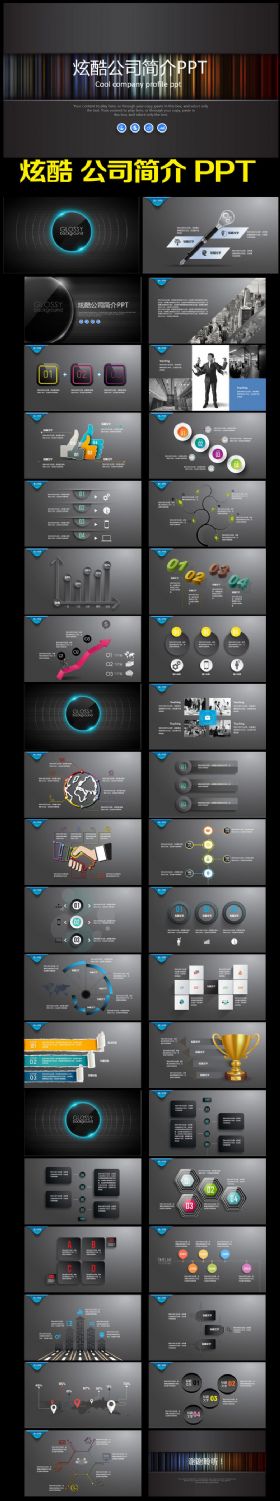黑色质感商务时尚公司简介通用PPT模板