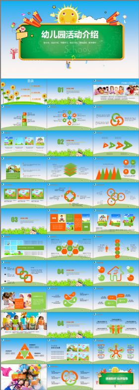 卡通幼儿园活动介绍教学课件工作总结