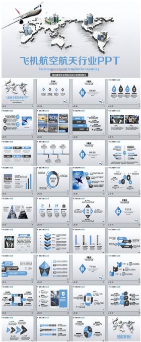 时尚大气飞机航空航天民航航空物流PPT