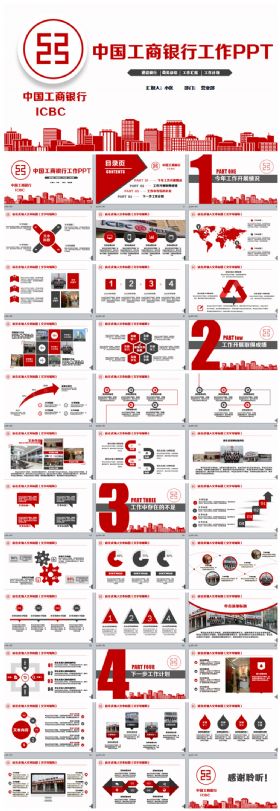 精致动感中国工商银行工行PPT