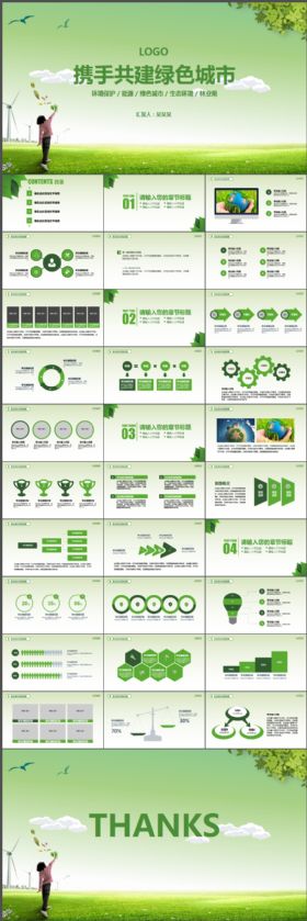 环境保护绿色城市生态农业林业局PPT模板