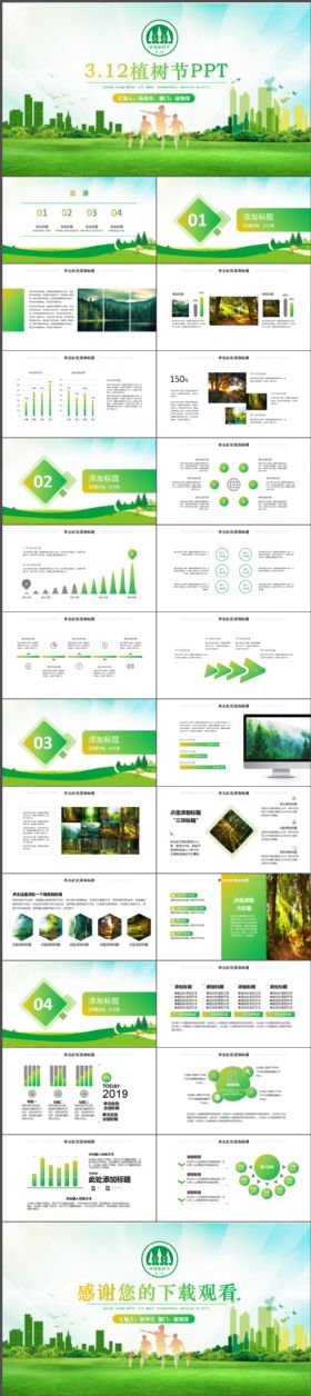 清新绿色城市低碳生活植树节动态PPT模板