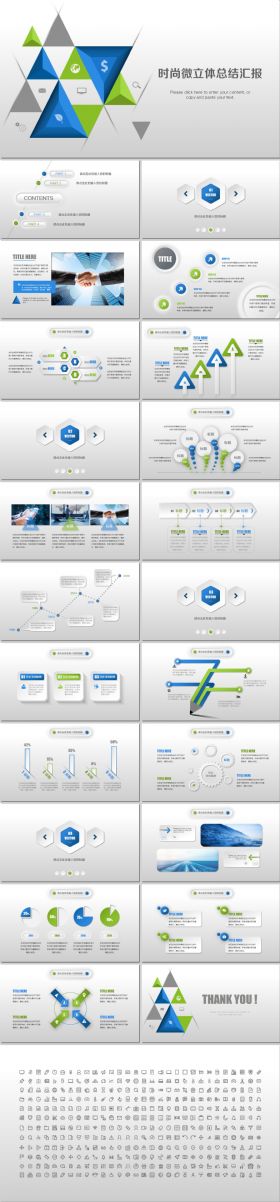 【时尚微立体】 赠送精美图标99页 年终总结、工作报告、商业汇报