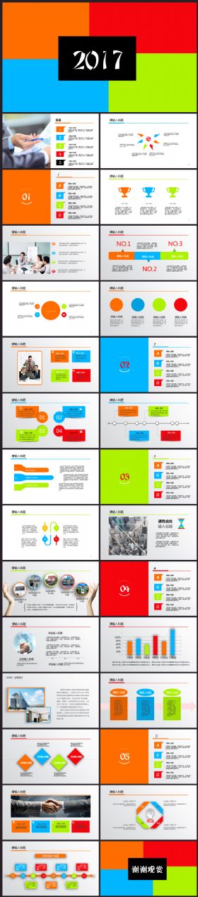 多彩2017通用PPT