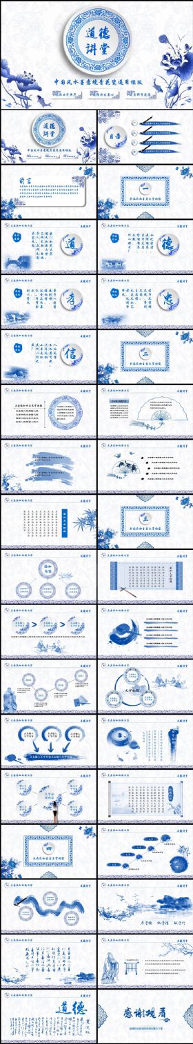 中国风范大气青花瓷道德讲堂国学文化思想教育PPT模板版下载