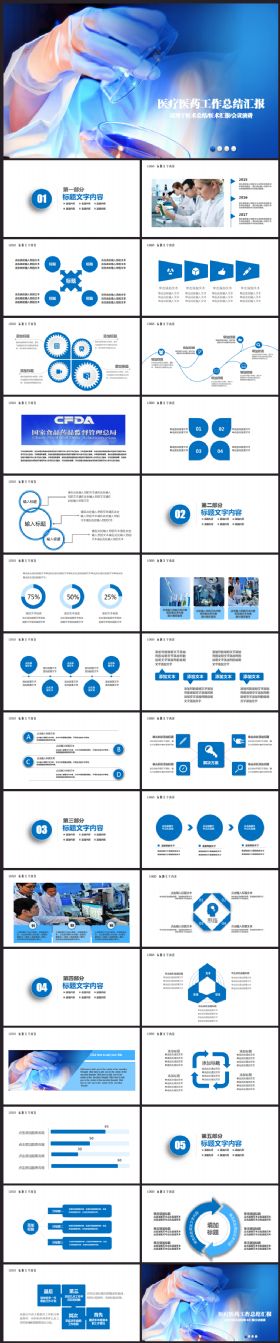 蓝色精美医疗医药ppt动态模板