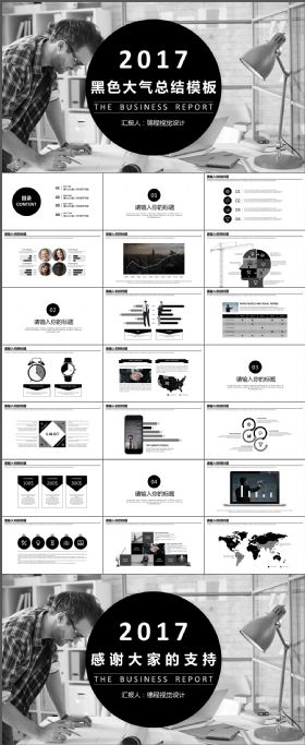 2017黑色大气工作总结PPT模板