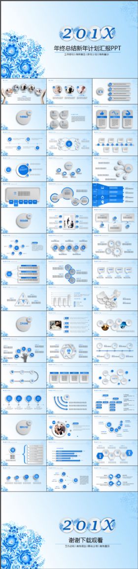 精美青花瓷微立体工作总结计划动态PPT模板