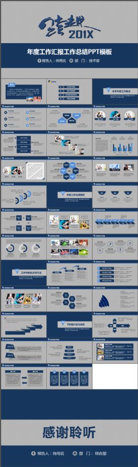 跨越年终总结工作汇报动态PPT模板
