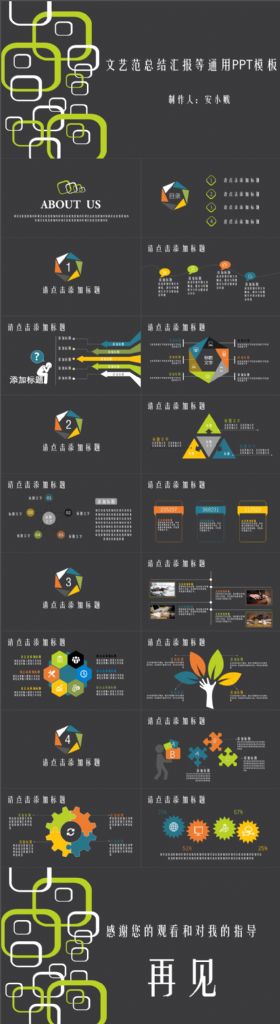 文艺范总结汇报等通用PPT模板