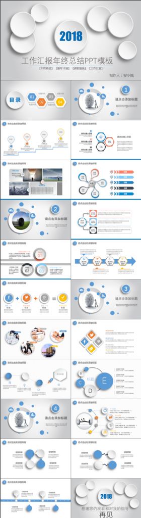 2018年工作汇报年终总结PPT模板