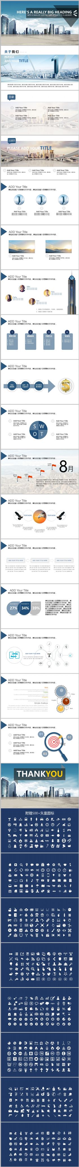 大气简约城市建筑·商务会议企业品牌展示工作总结汇报发布会通用