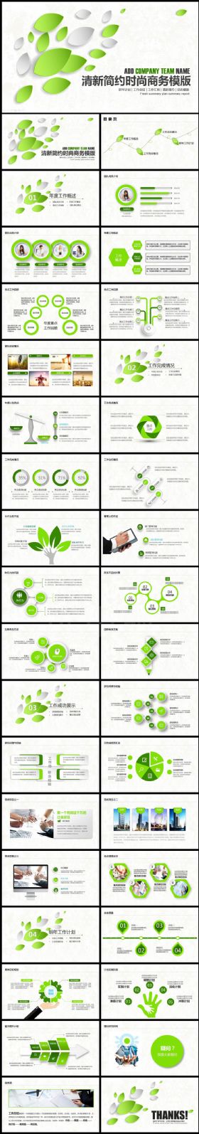 绿色清新简约时尚新年计划工作总结汇报述职报告商务通用动态PPT模版