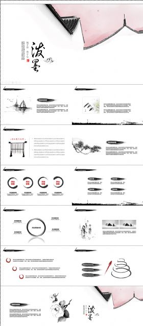中国风 泼墨 建筑 工作总结 PPT模板