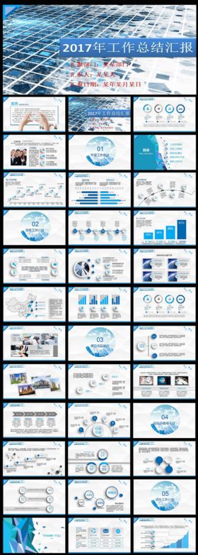 简约蓝色年会总结PPT